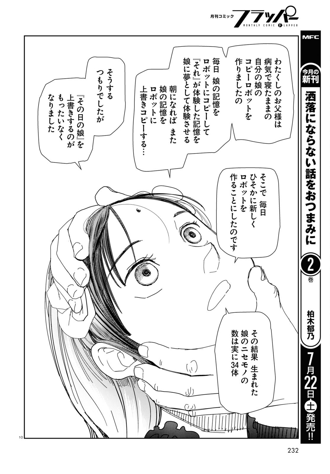 Boku no Tsuma wa Kanjou ga nai - Chapter 45 - Page 10