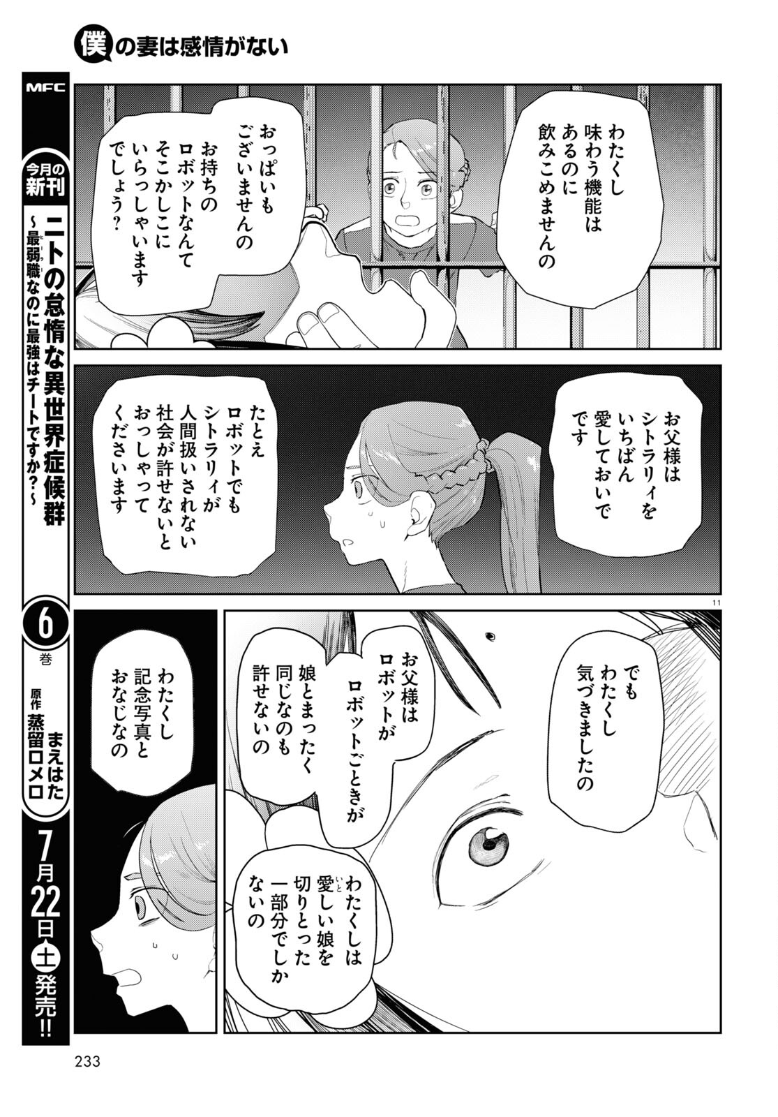 Boku no Tsuma wa Kanjou ga nai - Chapter 45 - Page 11