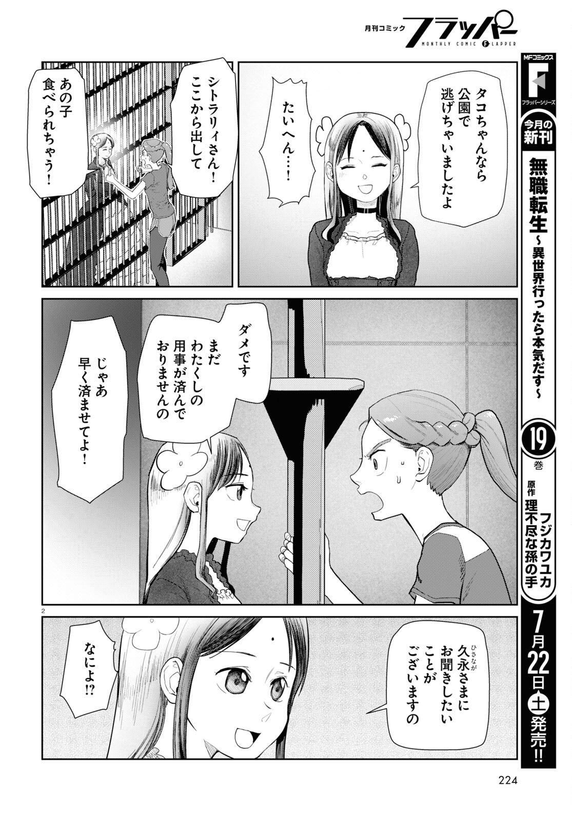 Boku no Tsuma wa Kanjou ga nai - Chapter 45 - Page 2