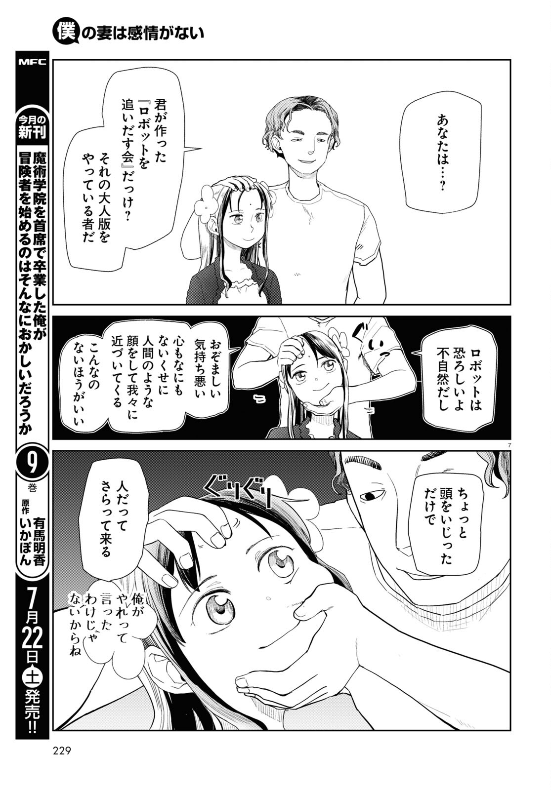 Boku no Tsuma wa Kanjou ga nai - Chapter 45 - Page 7