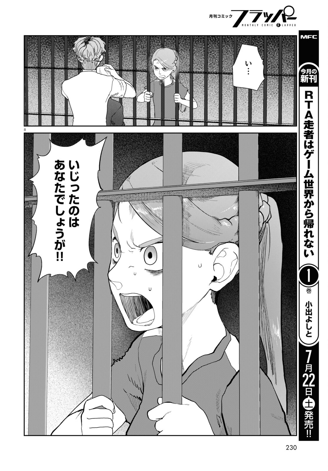 Boku no Tsuma wa Kanjou ga nai - Chapter 45 - Page 8