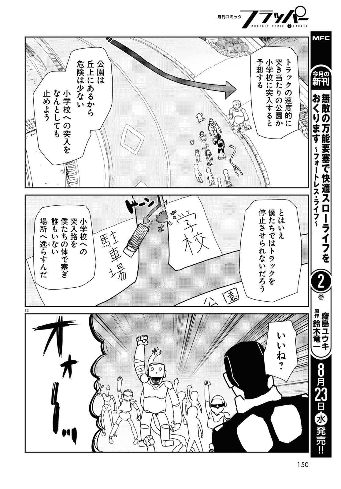 Boku no Tsuma wa Kanjou ga nai - Chapter 46 - Page 12