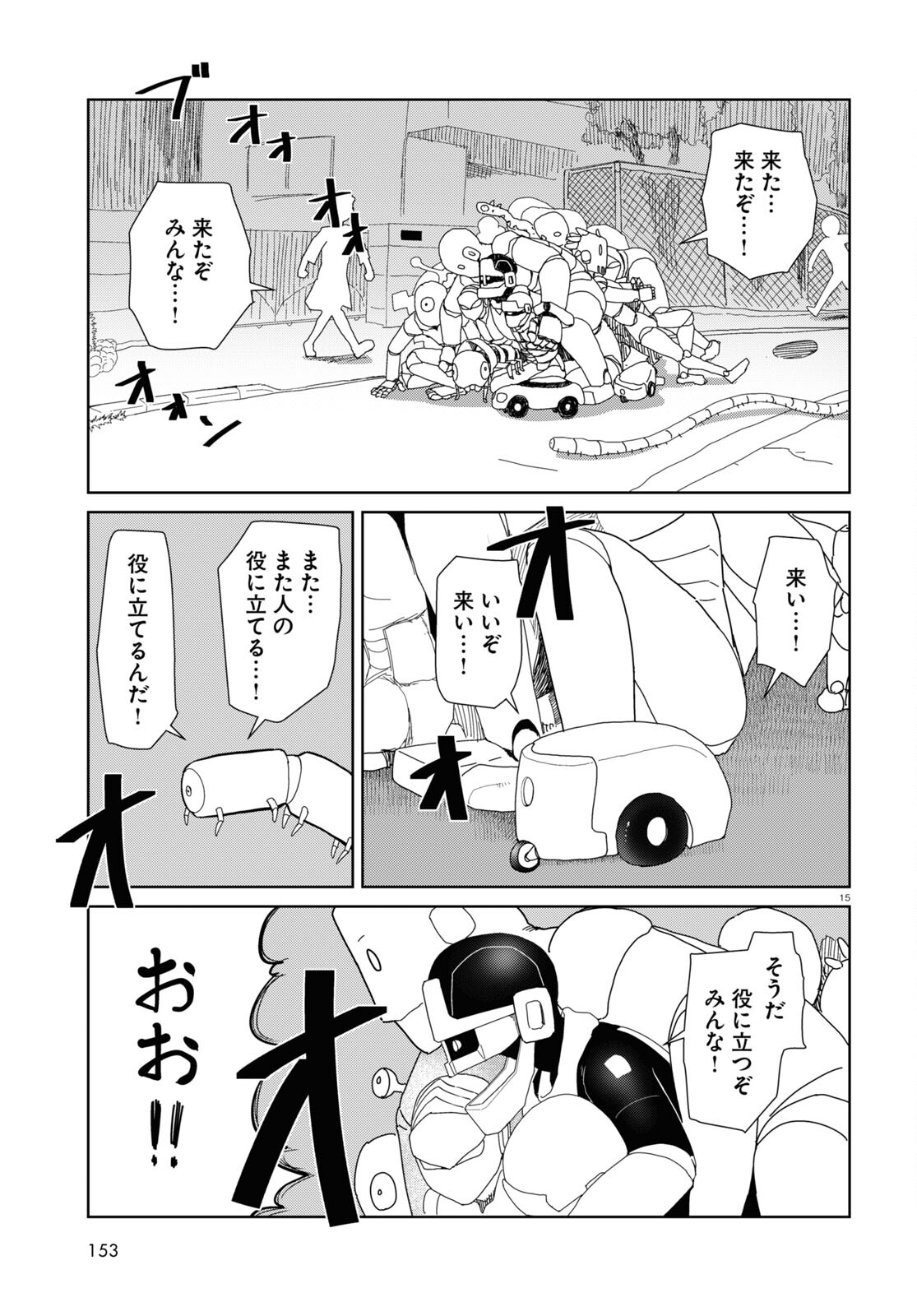 Boku no Tsuma wa Kanjou ga nai - Chapter 46 - Page 15