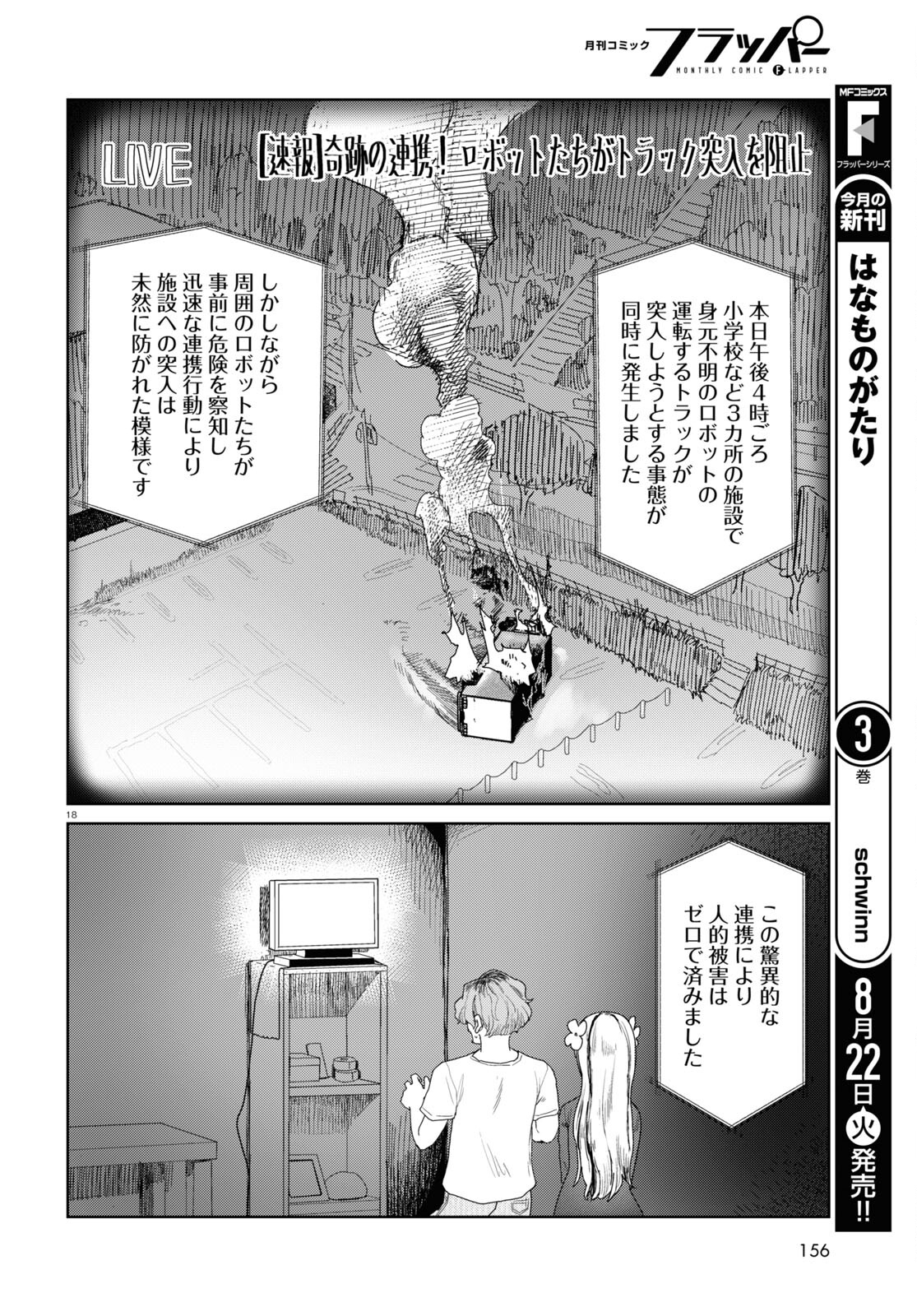 Boku no Tsuma wa Kanjou ga nai - Chapter 46 - Page 18
