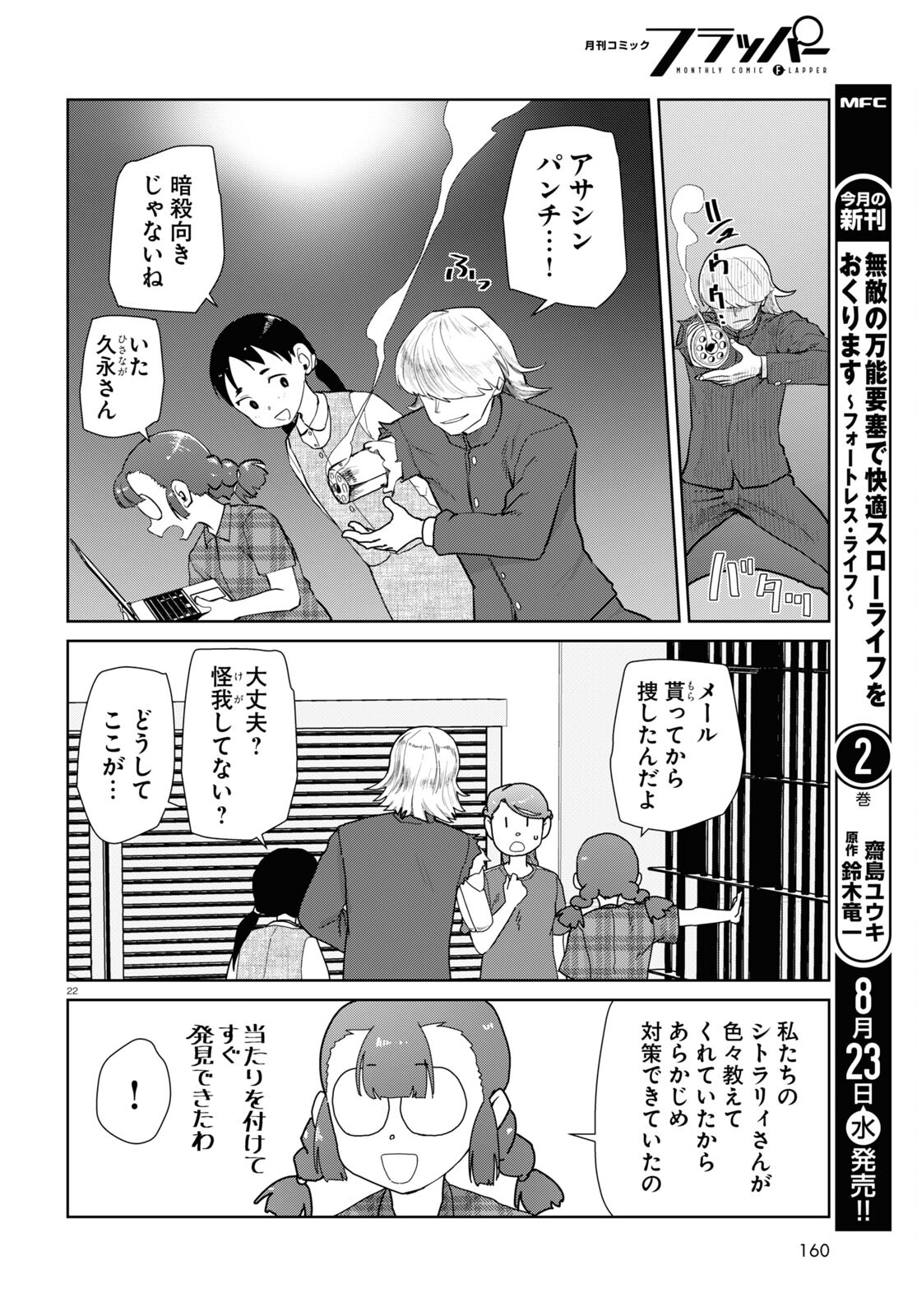 Boku no Tsuma wa Kanjou ga nai - Chapter 46 - Page 22