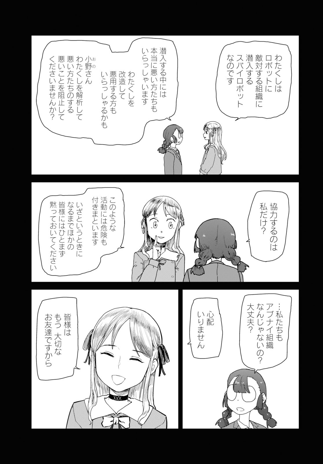 Boku no Tsuma wa Kanjou ga nai - Chapter 46 - Page 23