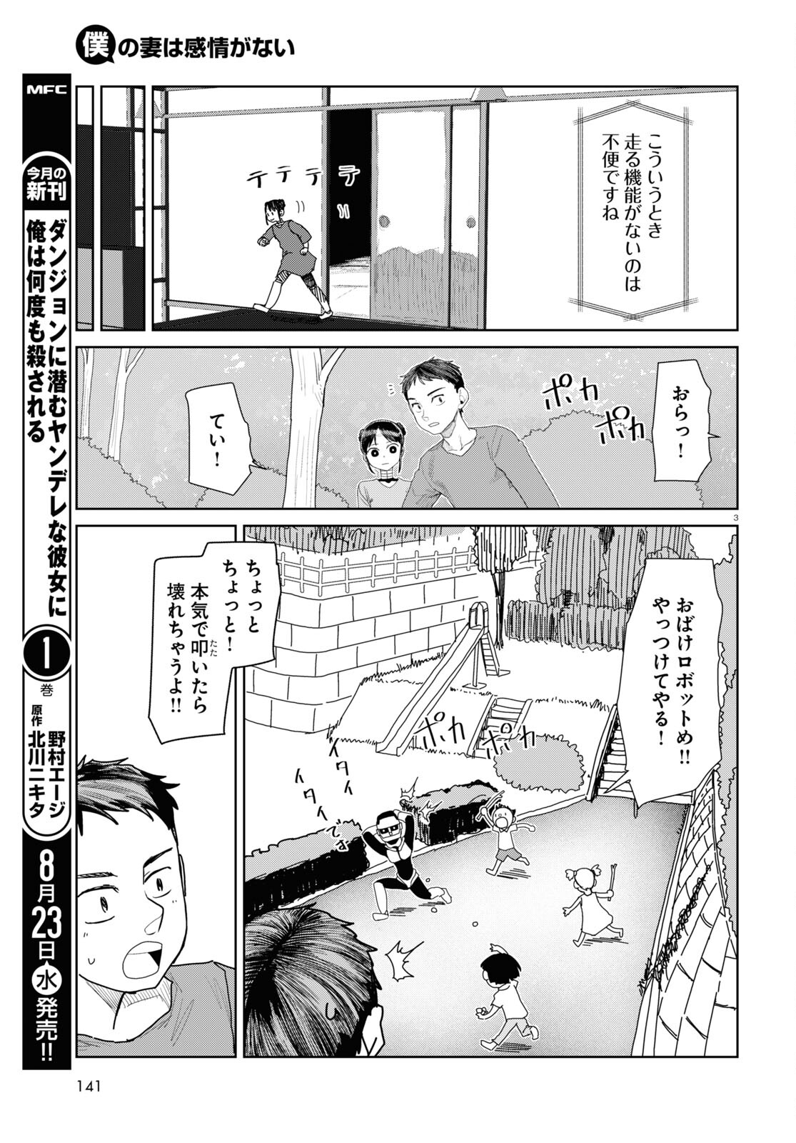 Boku no Tsuma wa Kanjou ga nai - Chapter 46 - Page 3