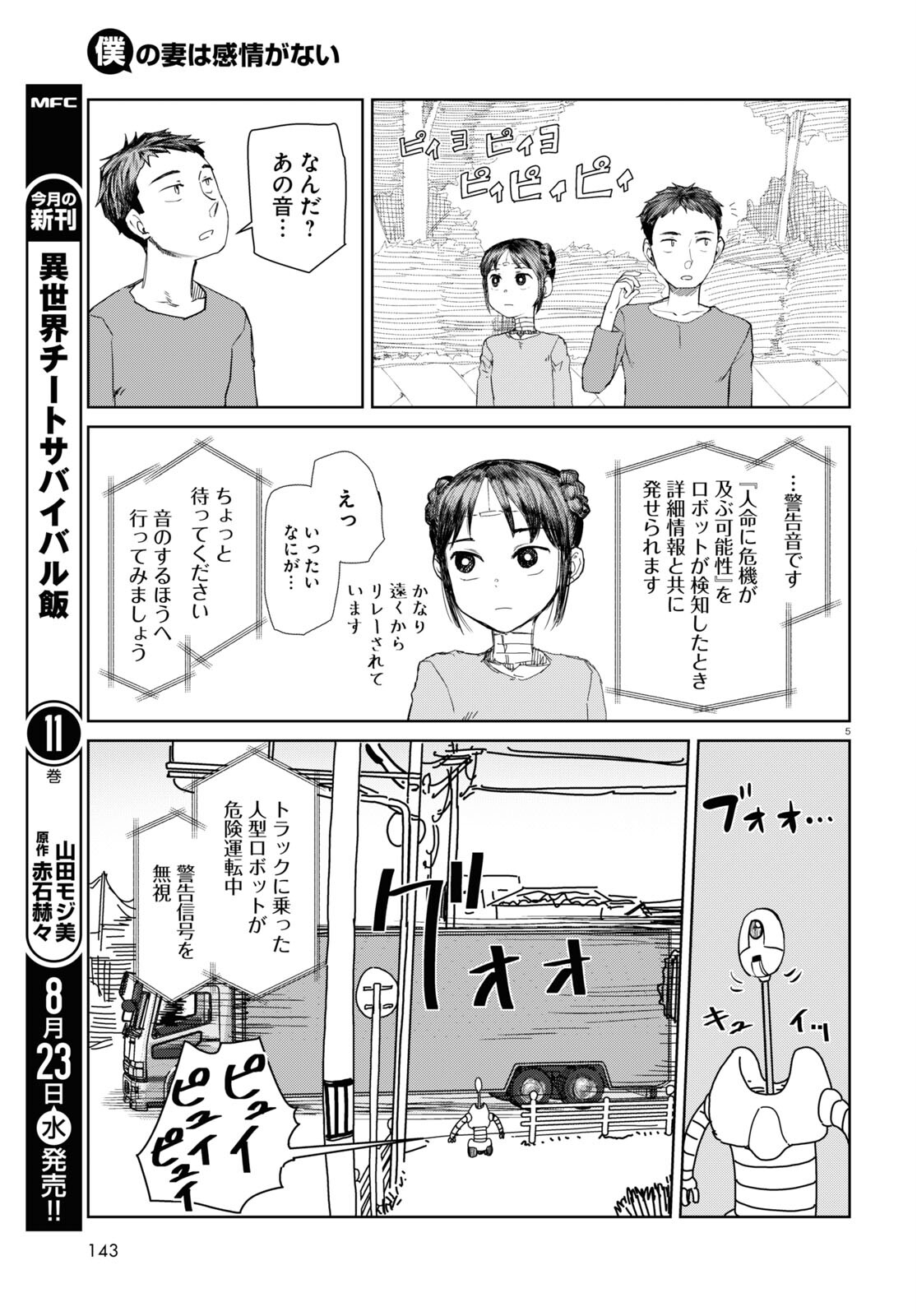 Boku no Tsuma wa Kanjou ga nai - Chapter 46 - Page 5