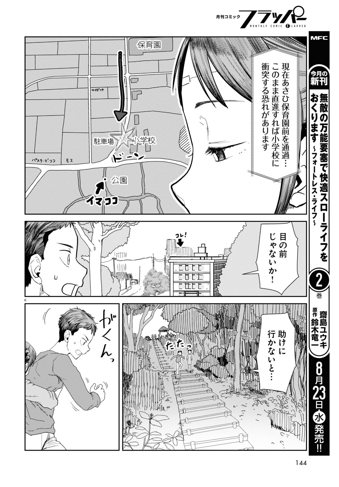 Boku no Tsuma wa Kanjou ga nai - Chapter 46 - Page 6