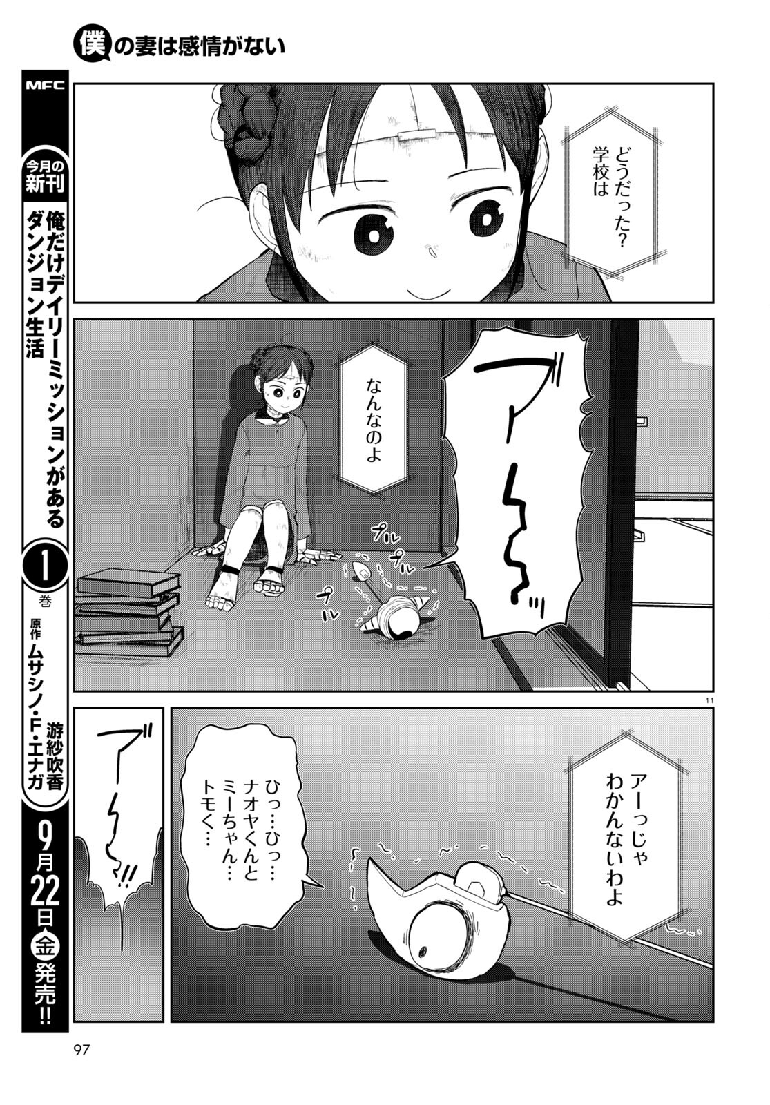 Boku no Tsuma wa Kanjou ga nai - Chapter 47 - Page 11