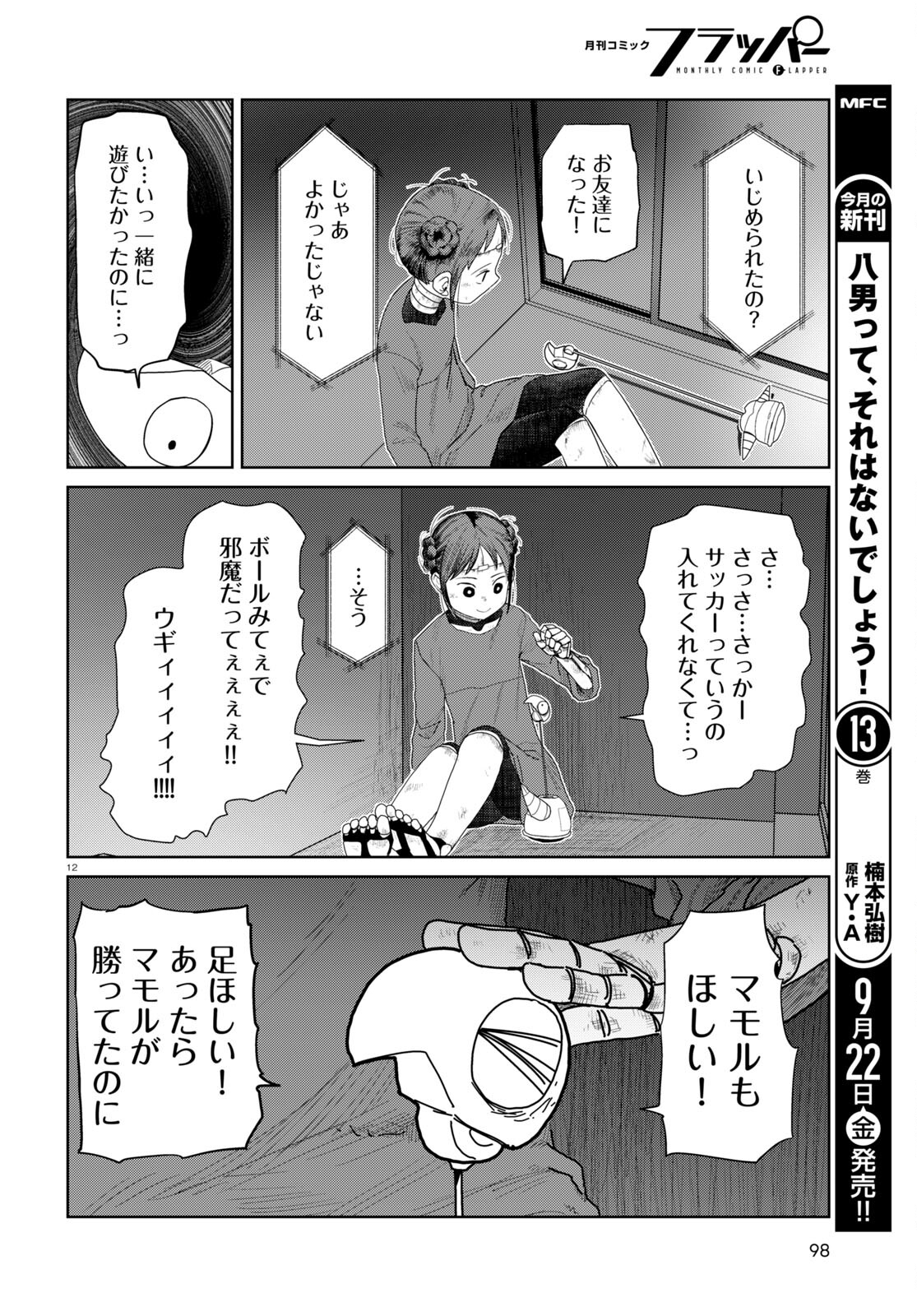 Boku no Tsuma wa Kanjou ga nai - Chapter 47 - Page 12