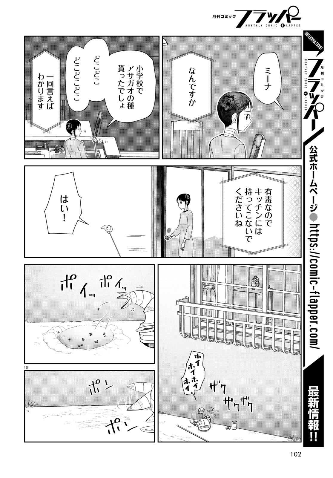 Boku no Tsuma wa Kanjou ga nai - Chapter 47 - Page 16