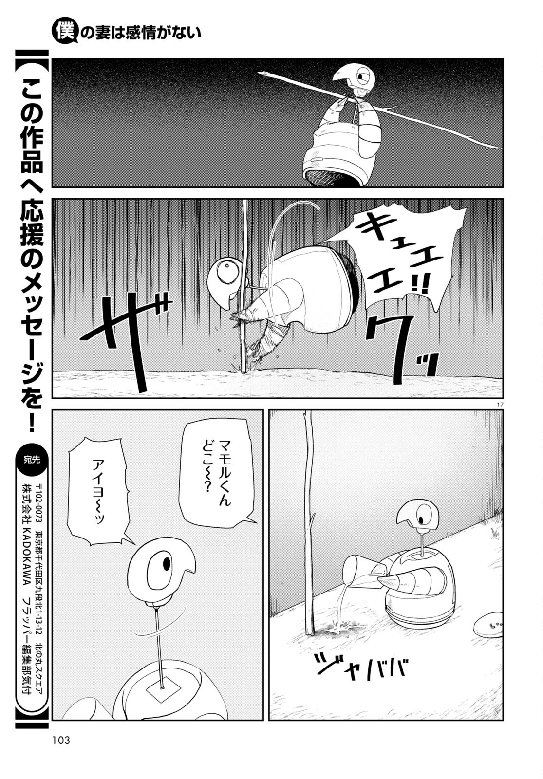 Boku no Tsuma wa Kanjou ga nai - Chapter 47 - Page 17