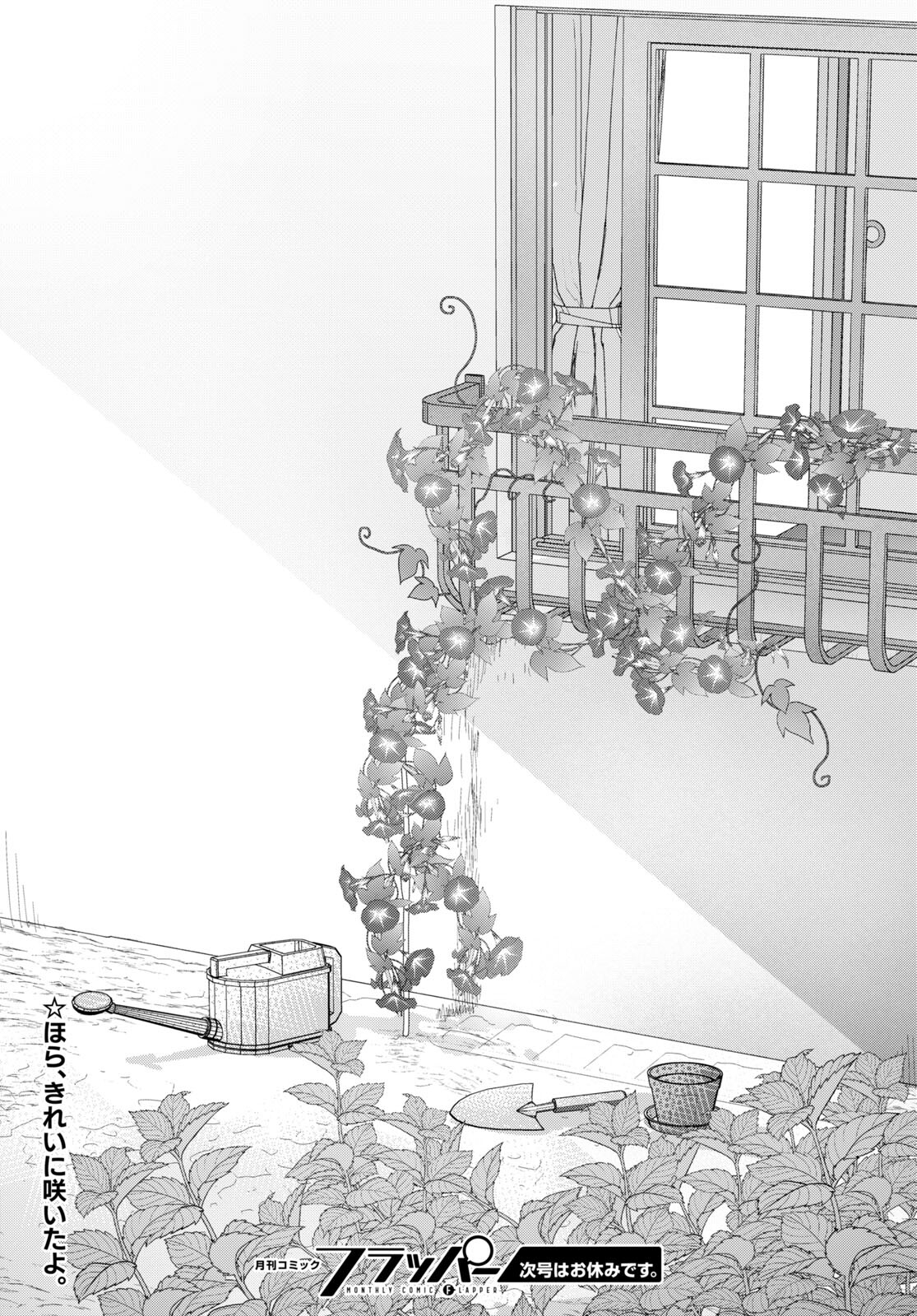 Boku no Tsuma wa Kanjou ga nai - Chapter 47 - Page 19