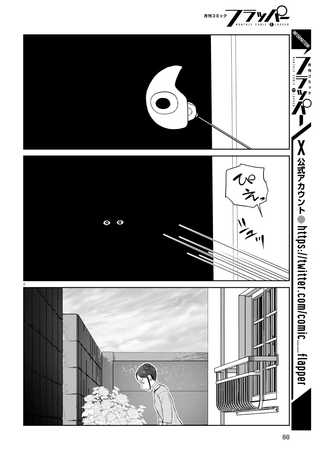 Boku no Tsuma wa Kanjou ga nai - Chapter 47 - Page 2
