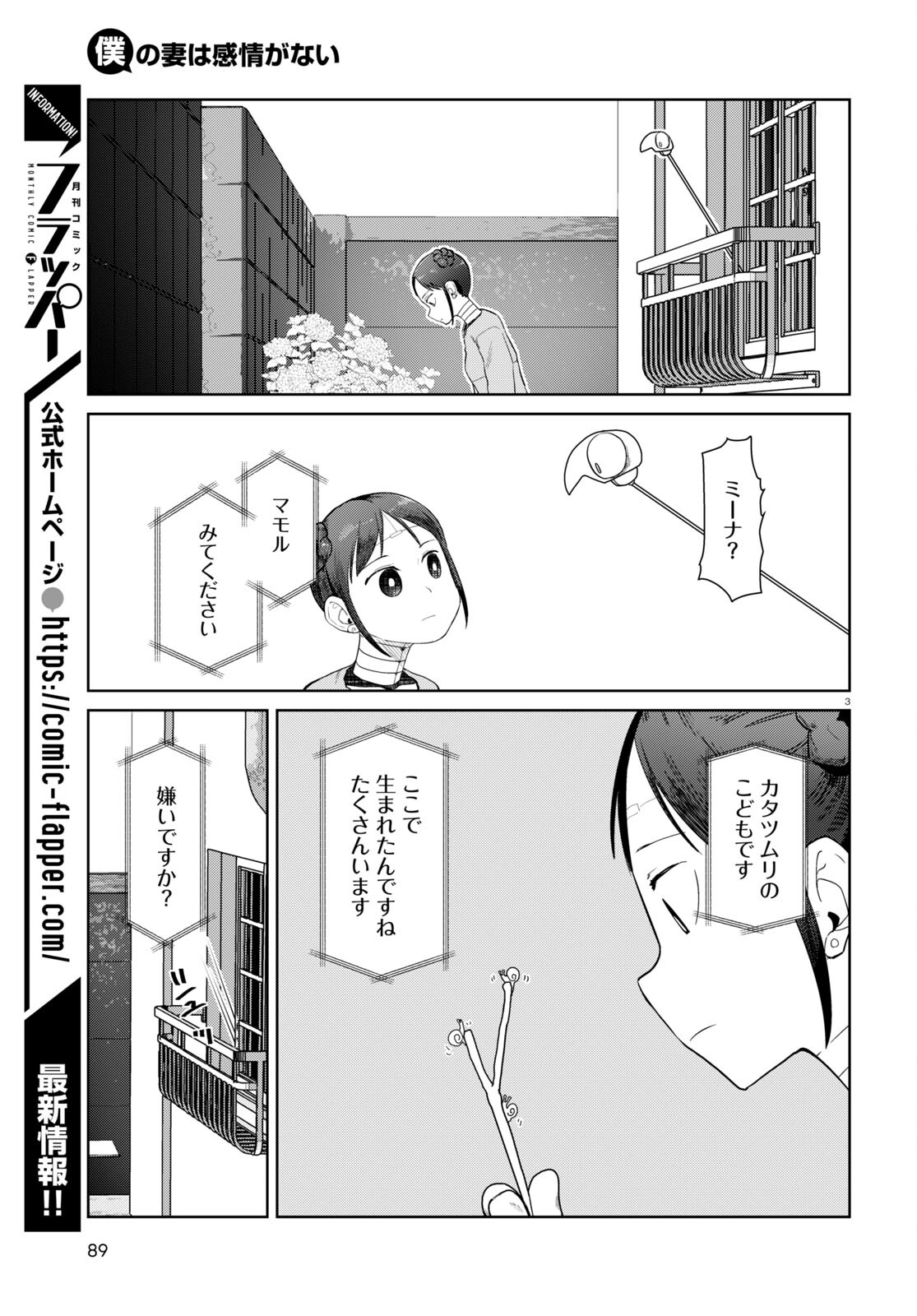 Boku no Tsuma wa Kanjou ga nai - Chapter 47 - Page 3
