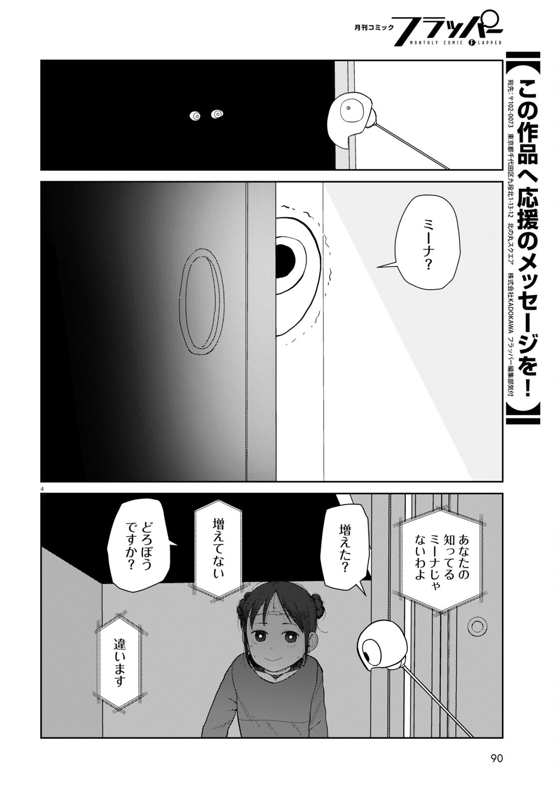 Boku no Tsuma wa Kanjou ga nai - Chapter 47 - Page 4