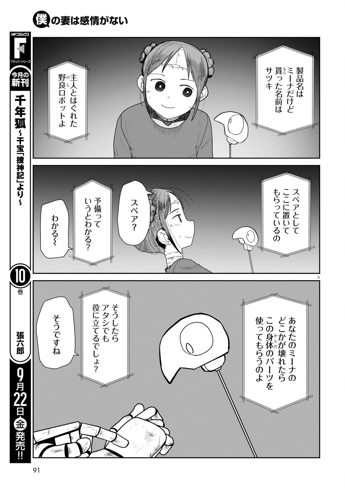 Boku no Tsuma wa Kanjou ga nai - Chapter 47 - Page 5