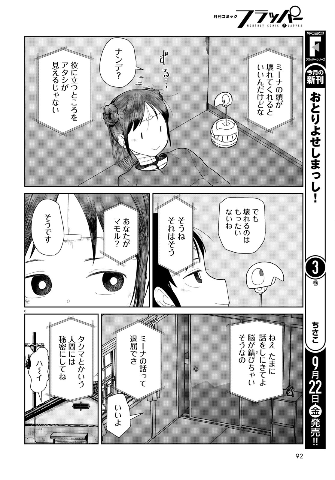 Boku no Tsuma wa Kanjou ga nai - Chapter 47 - Page 6