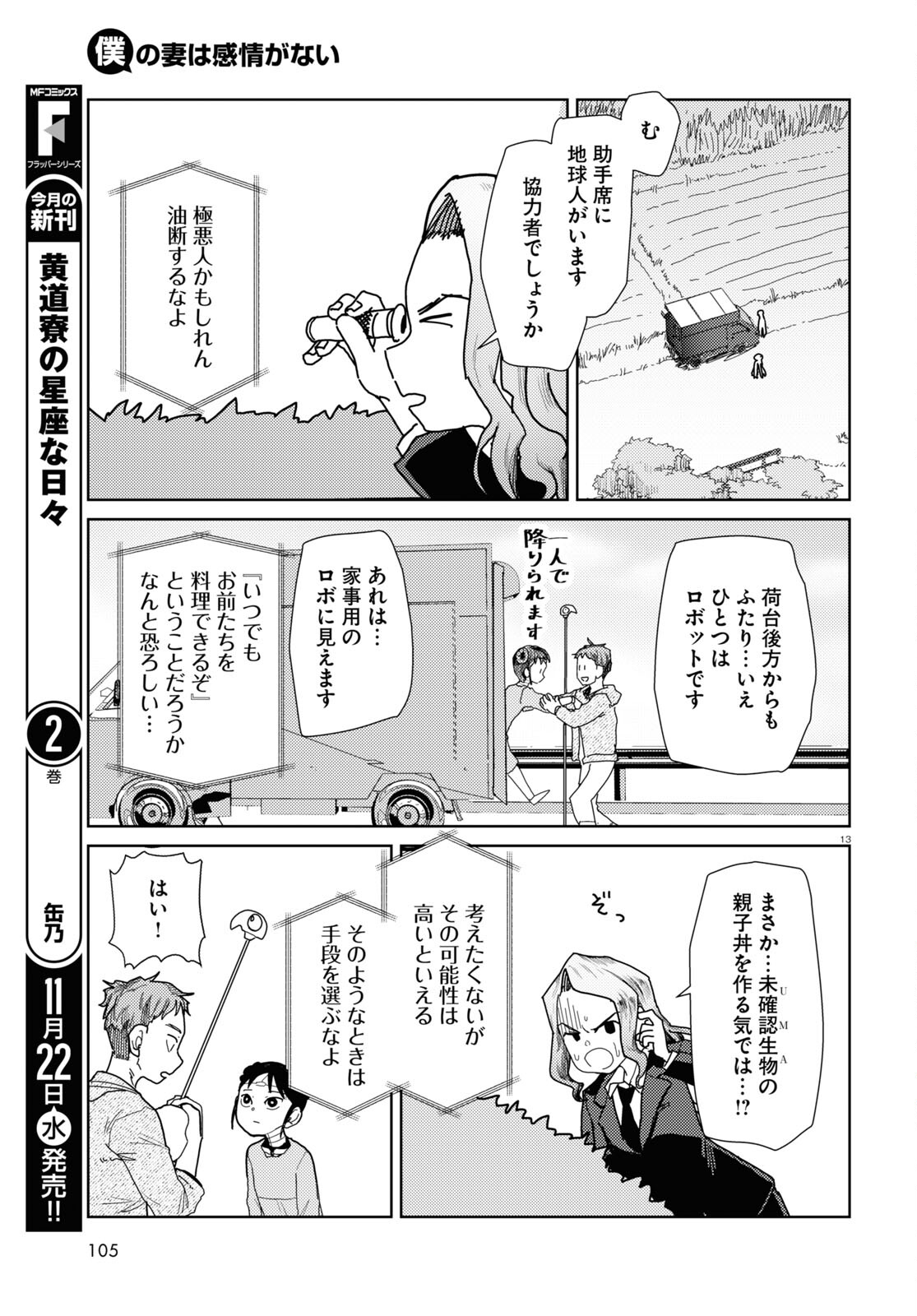 Boku no Tsuma wa Kanjou ga nai - Chapter 48 - Page 13