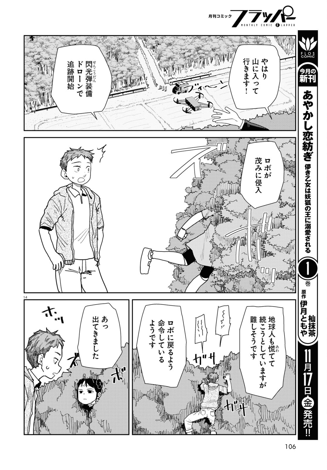 Boku no Tsuma wa Kanjou ga nai - Chapter 48 - Page 14