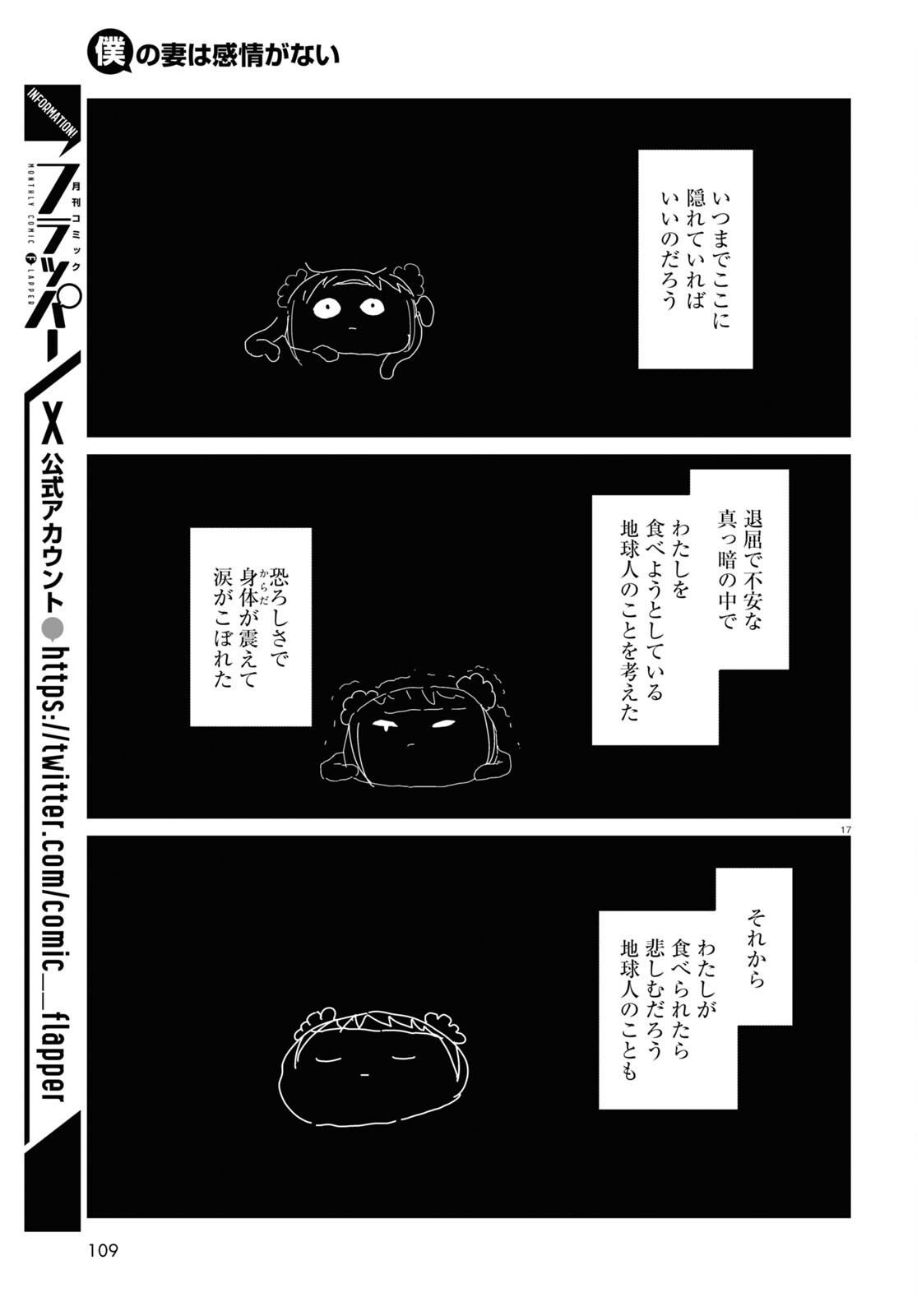 Boku no Tsuma wa Kanjou ga nai - Chapter 48 - Page 17