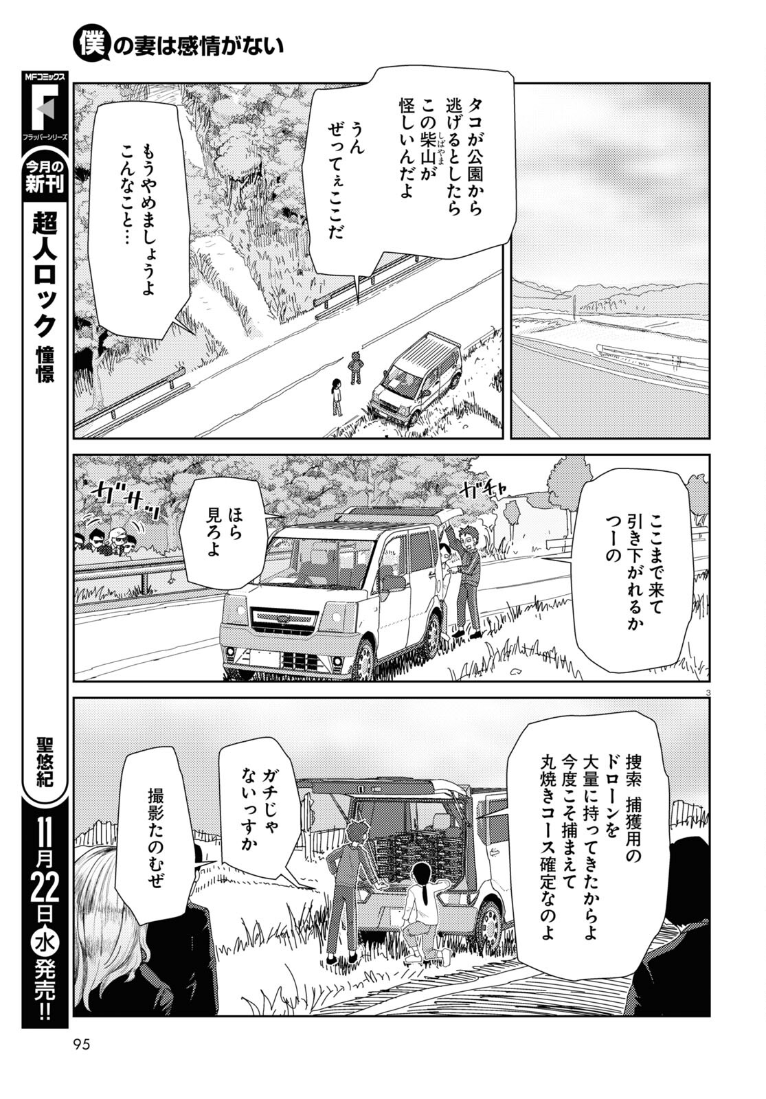 Boku no Tsuma wa Kanjou ga nai - Chapter 48 - Page 3