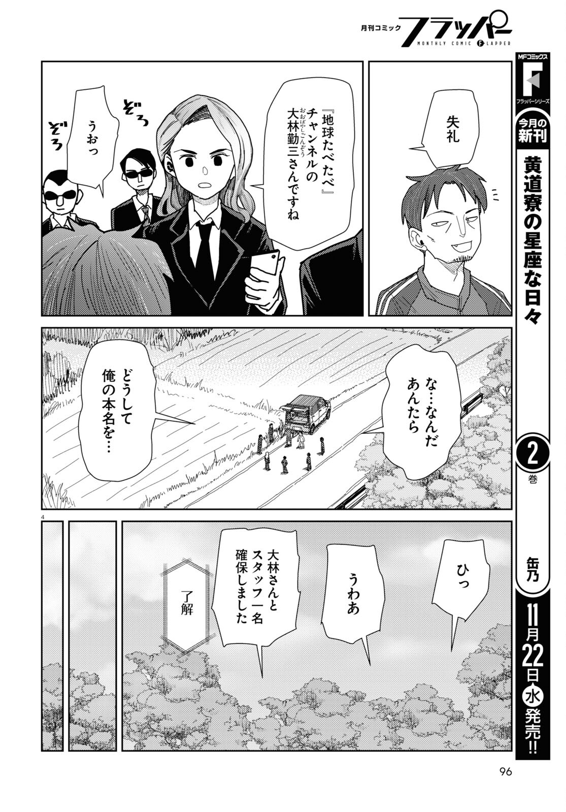 Boku no Tsuma wa Kanjou ga nai - Chapter 48 - Page 4