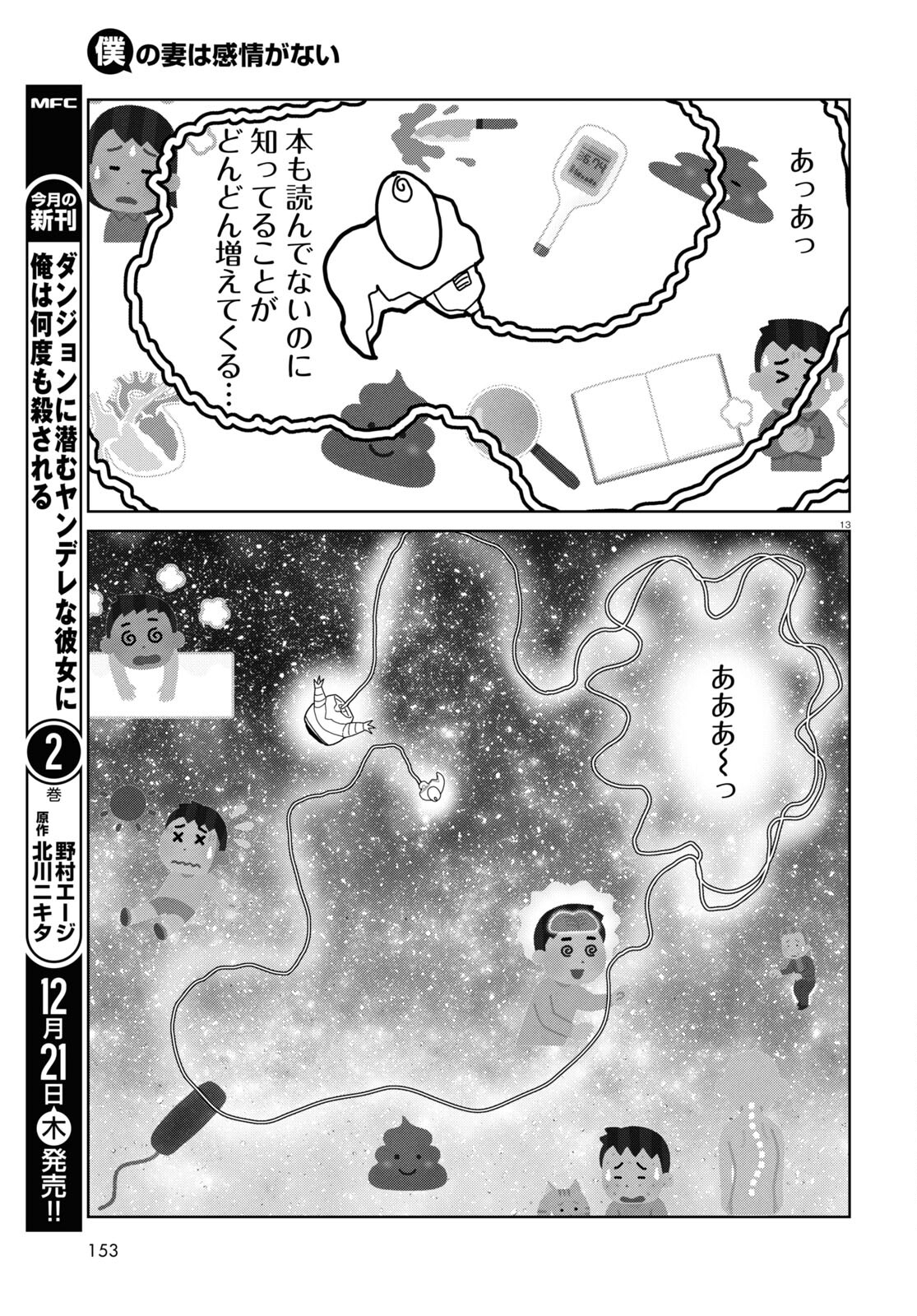 Boku no Tsuma wa Kanjou ga nai - Chapter 49 - Page 13