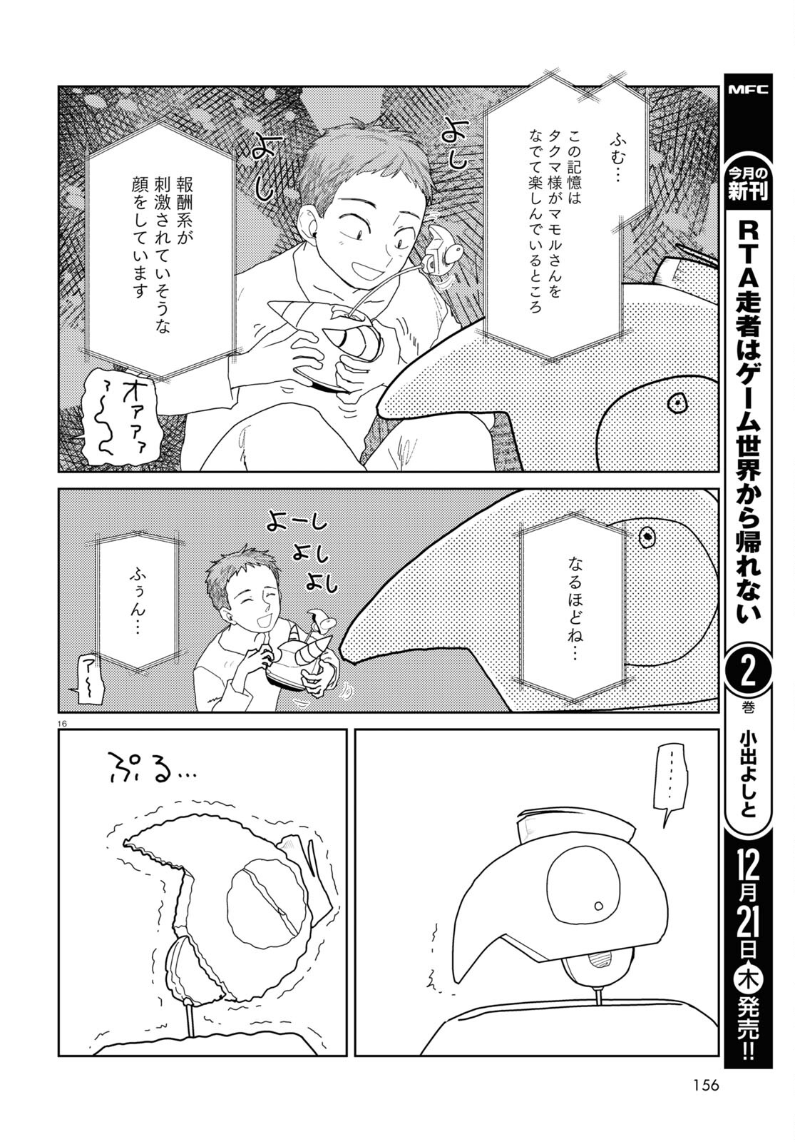 Boku no Tsuma wa Kanjou ga nai - Chapter 49 - Page 16