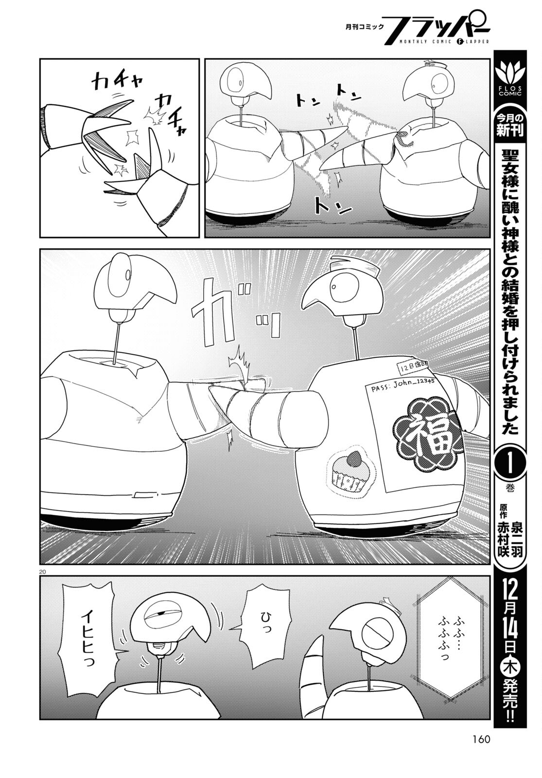 Boku no Tsuma wa Kanjou ga nai - Chapter 49 - Page 20