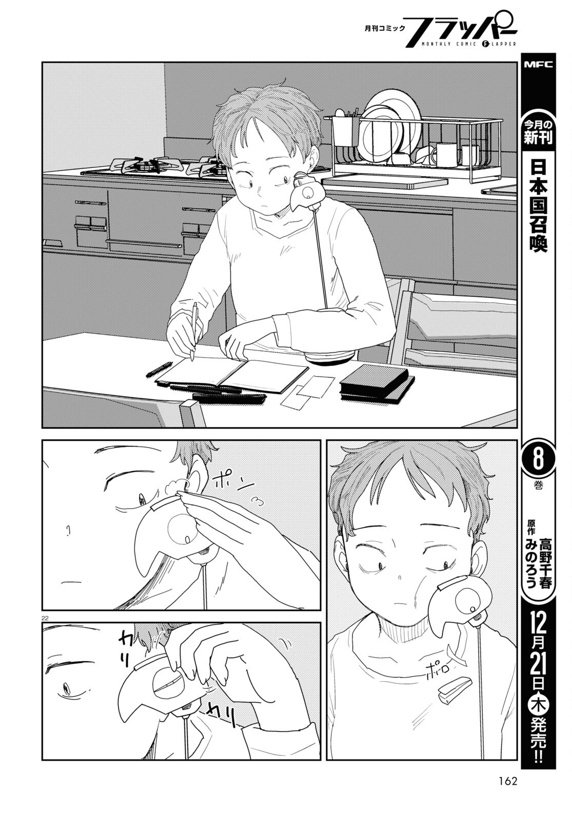 Boku no Tsuma wa Kanjou ga nai - Chapter 49 - Page 22