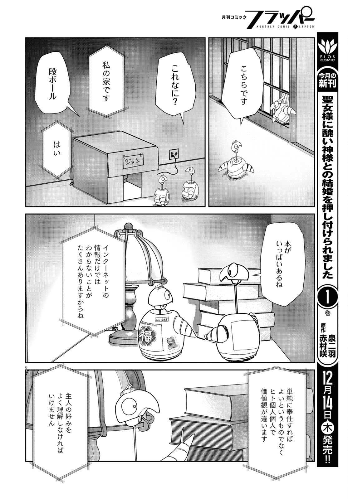 Boku no Tsuma wa Kanjou ga nai - Chapter 49 - Page 6