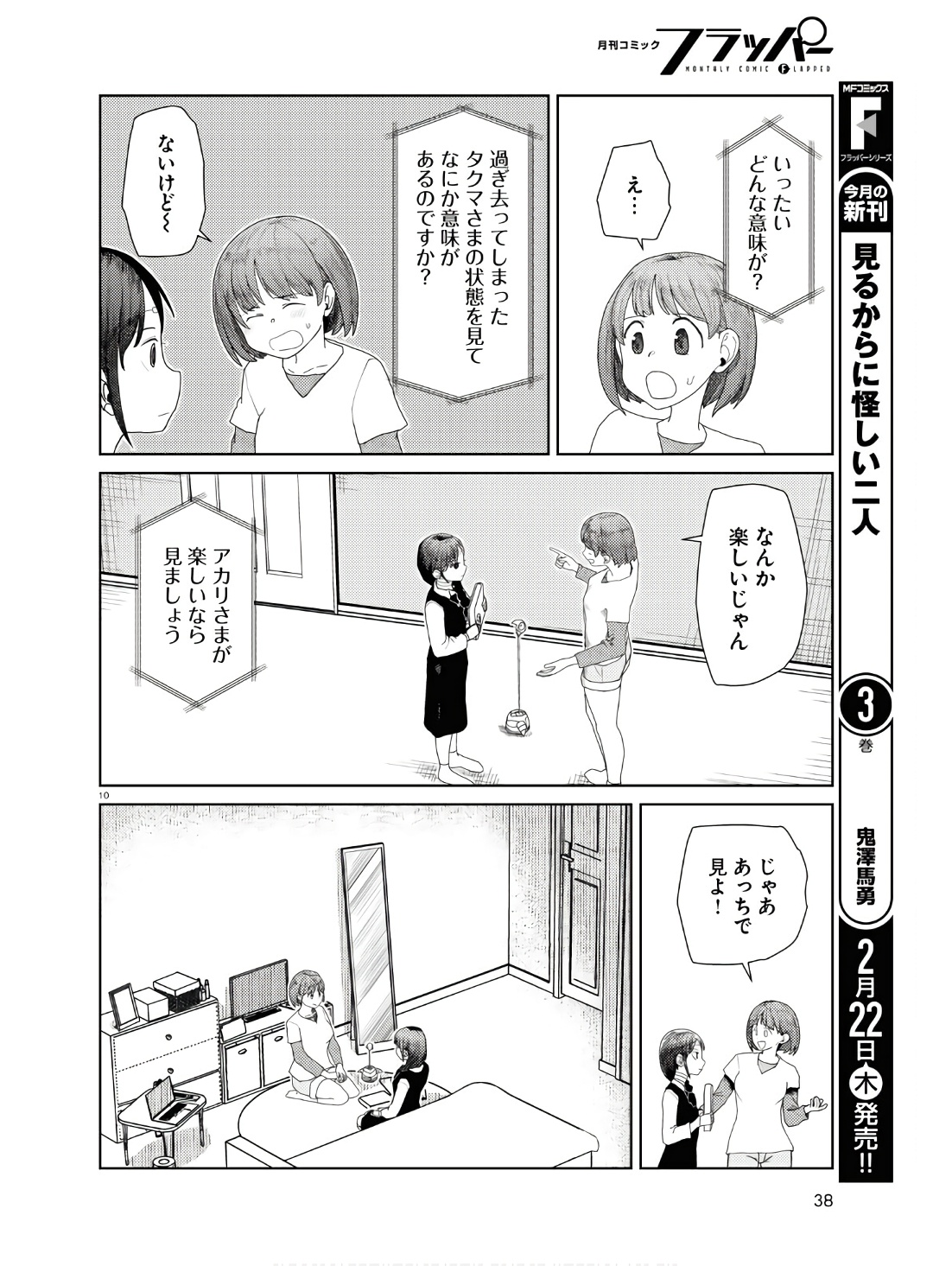 Boku no Tsuma wa Kanjou ga nai - Chapter 50 - Page 10