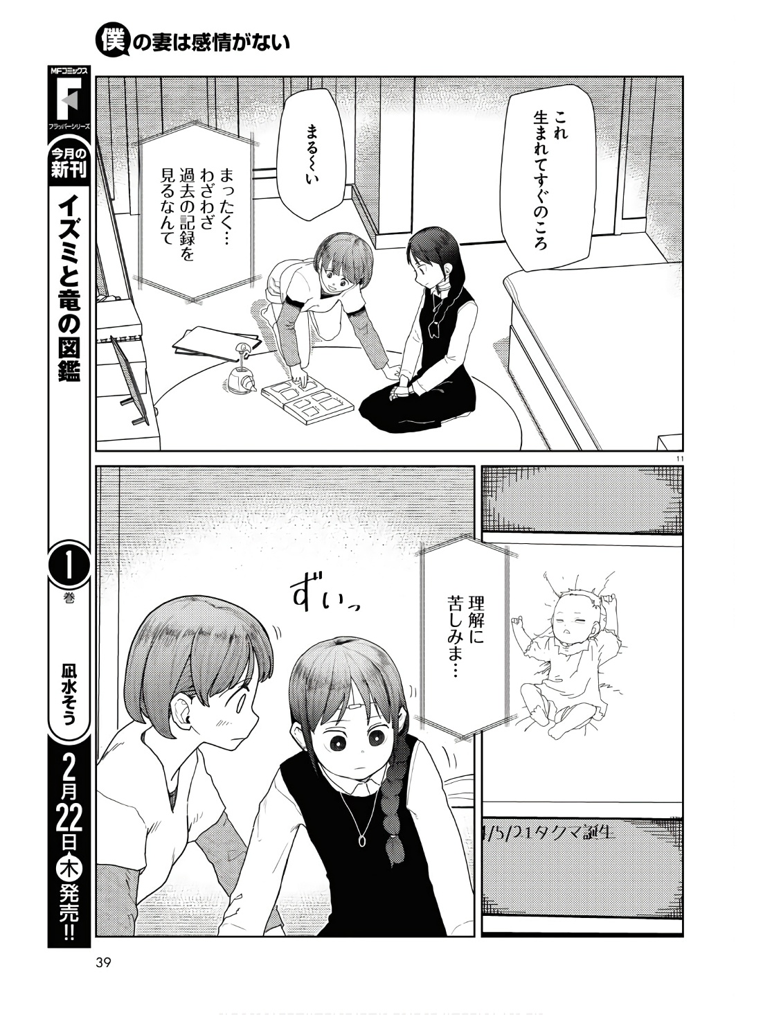 Boku no Tsuma wa Kanjou ga nai - Chapter 50 - Page 11