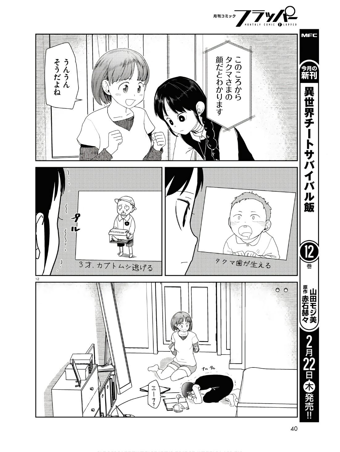 Boku no Tsuma wa Kanjou ga nai - Chapter 50 - Page 12