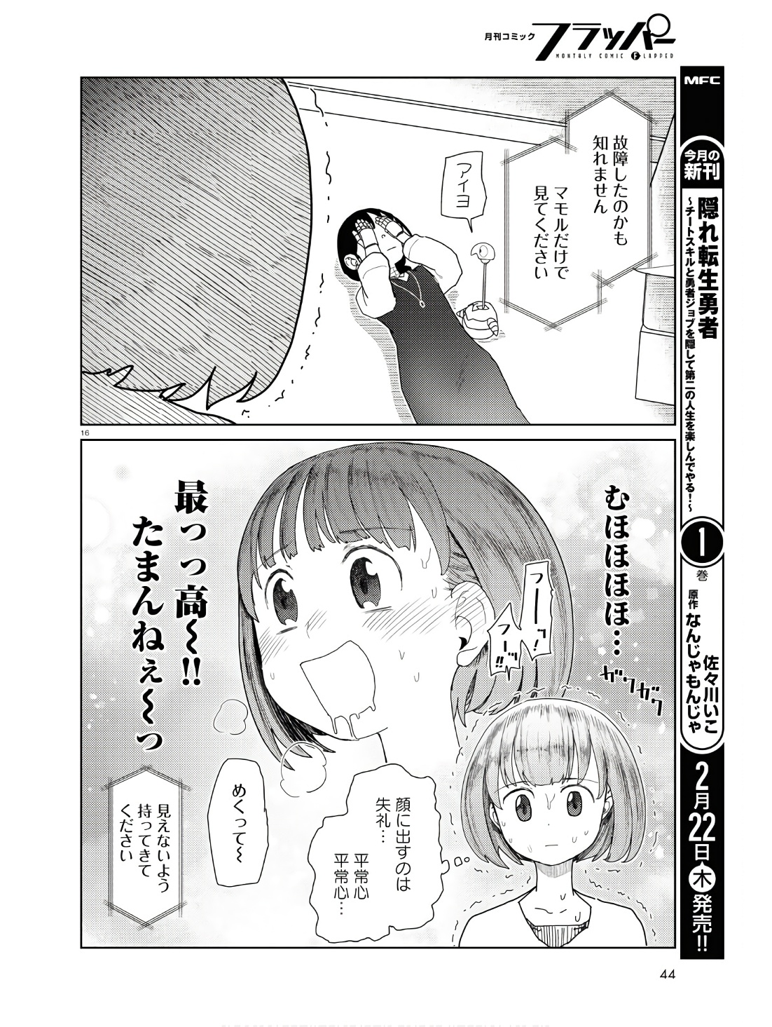 Boku no Tsuma wa Kanjou ga nai - Chapter 50 - Page 16