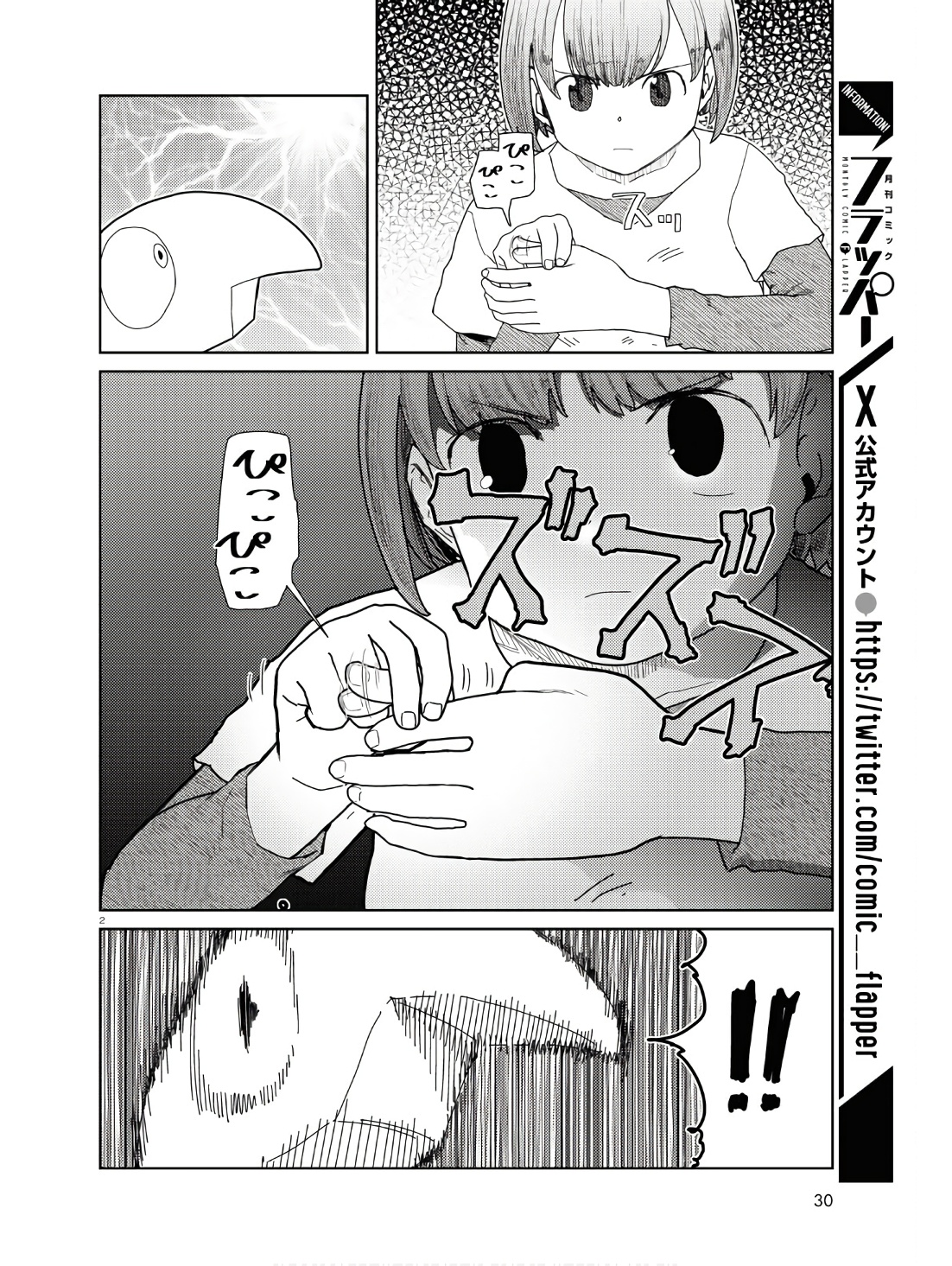 Boku no Tsuma wa Kanjou ga nai - Chapter 50 - Page 2