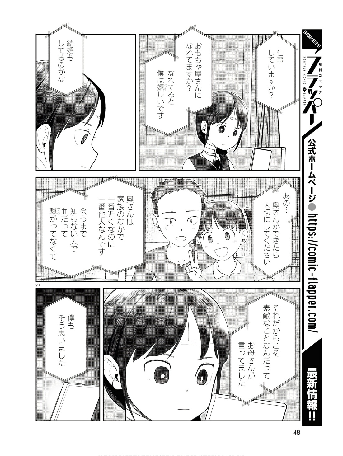 Boku no Tsuma wa Kanjou ga nai - Chapter 50 - Page 20