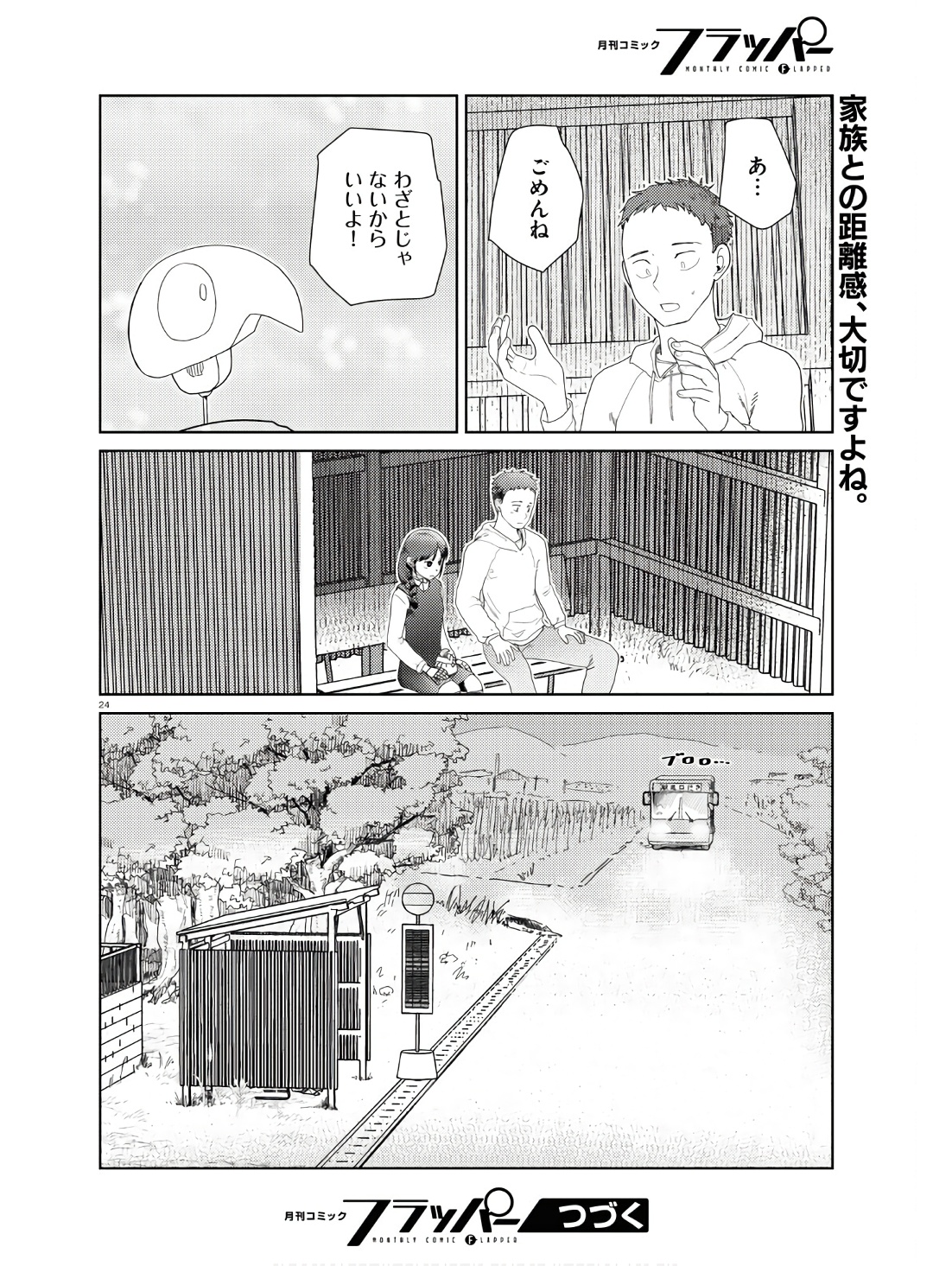 Boku no Tsuma wa Kanjou ga nai - Chapter 50 - Page 24