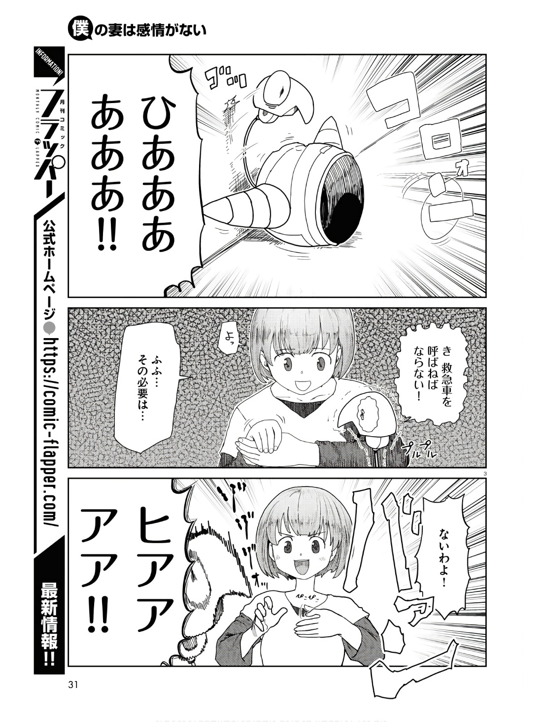 Boku no Tsuma wa Kanjou ga nai - Chapter 50 - Page 3