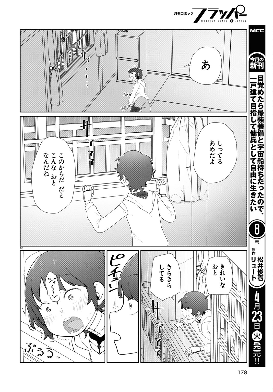 Boku no Tsuma wa Kanjou ga nai - Chapter 51.2 - Page 10