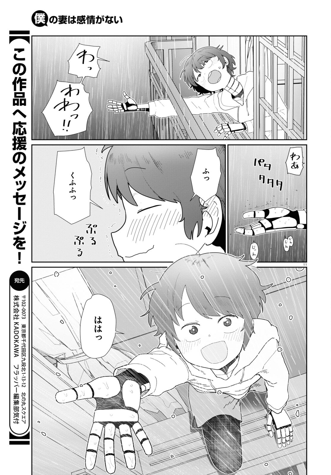 Boku no Tsuma wa Kanjou ga nai - Chapter 51.2 - Page 11