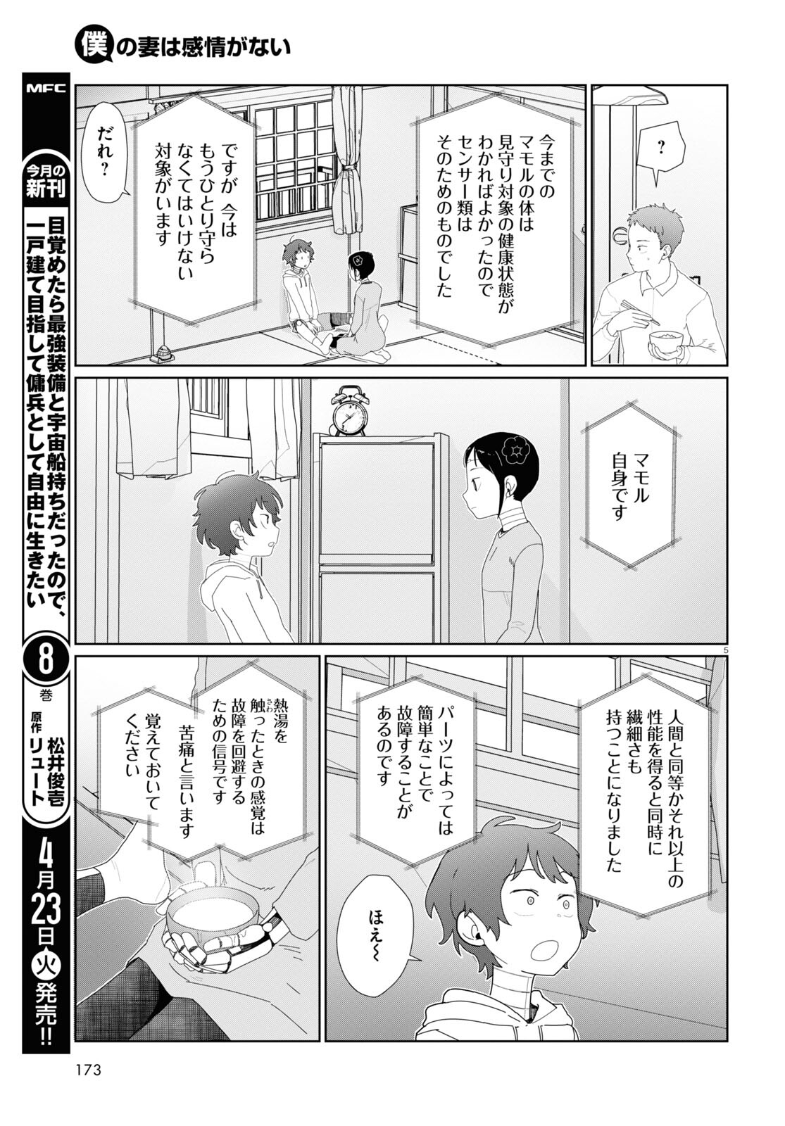 Boku no Tsuma wa Kanjou ga nai - Chapter 51.2 - Page 5