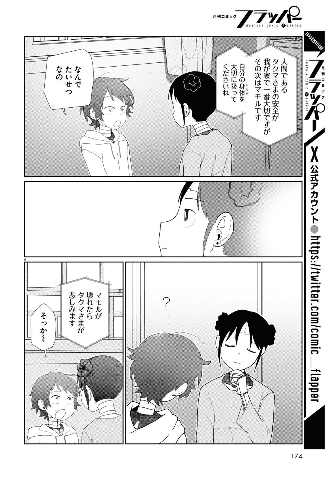 Boku no Tsuma wa Kanjou ga nai - Chapter 51.2 - Page 6