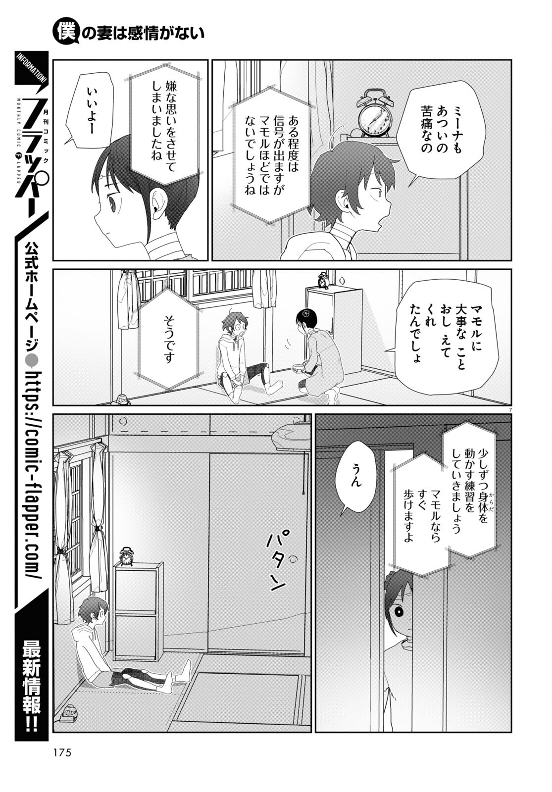 Boku no Tsuma wa Kanjou ga nai - Chapter 51.2 - Page 7