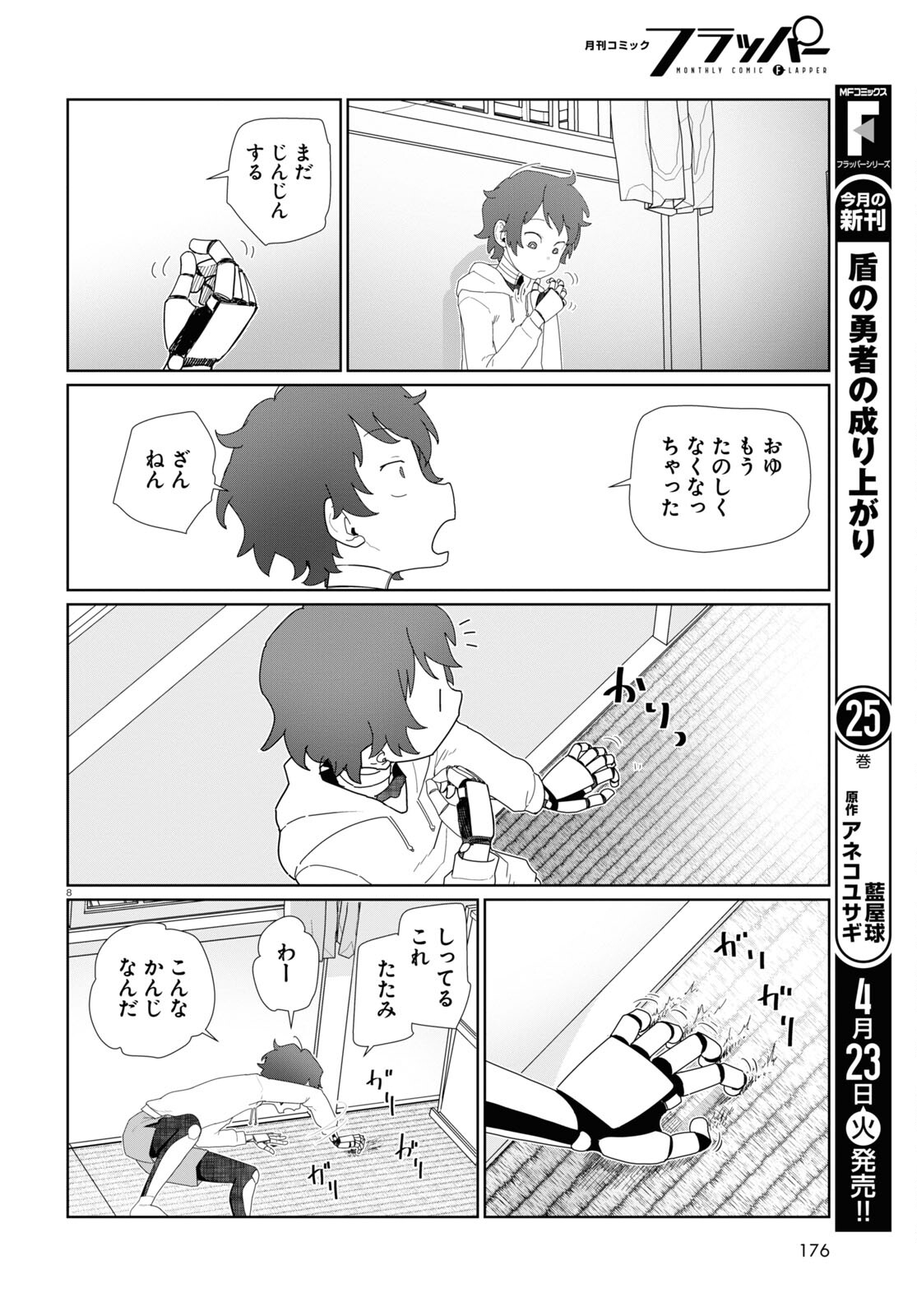 Boku no Tsuma wa Kanjou ga nai - Chapter 51.2 - Page 8