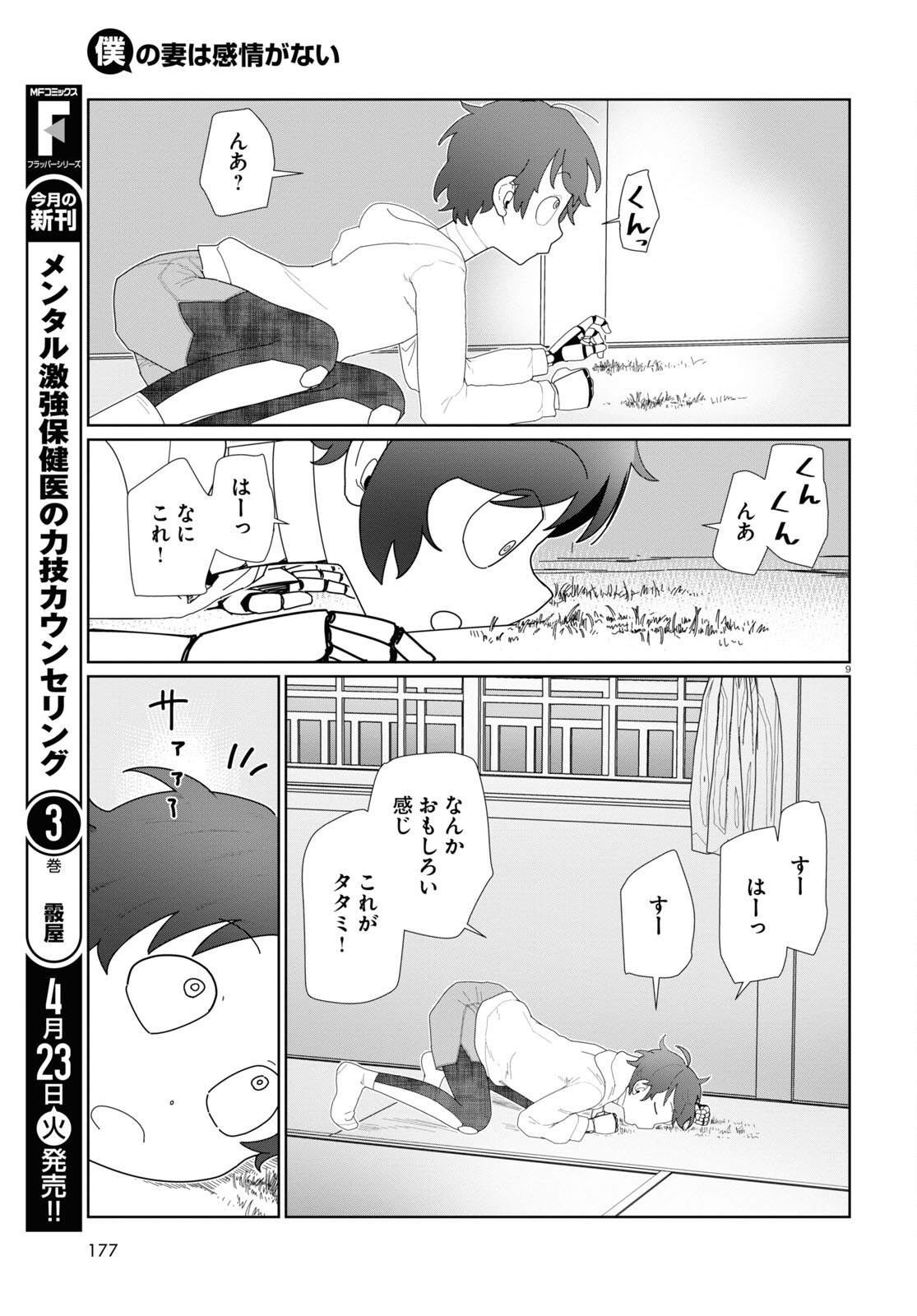 Boku no Tsuma wa Kanjou ga nai - Chapter 51.2 - Page 9