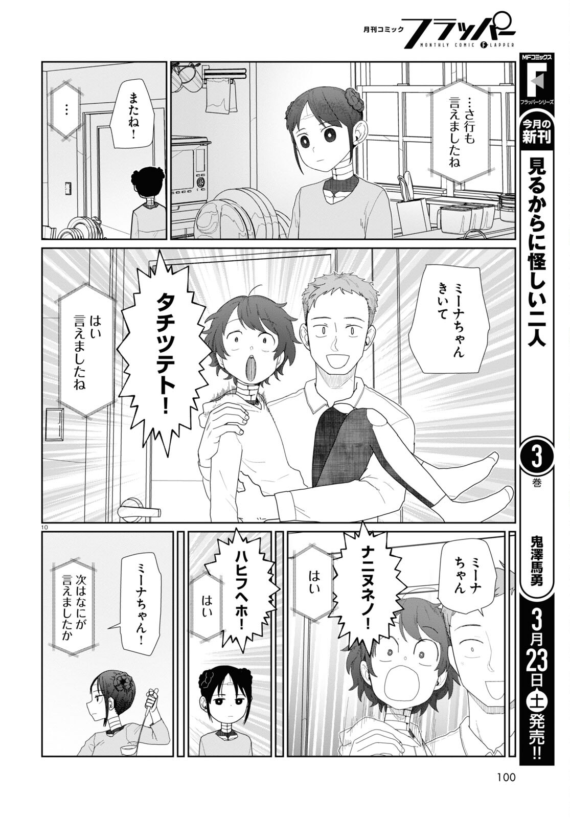 Boku no Tsuma wa Kanjou ga nai - Chapter 51 - Page 10