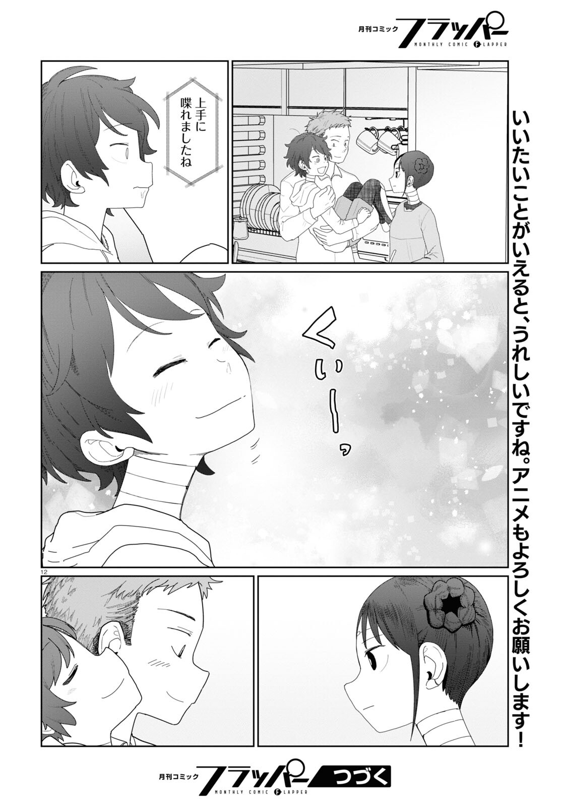 Boku no Tsuma wa Kanjou ga nai - Chapter 51 - Page 12